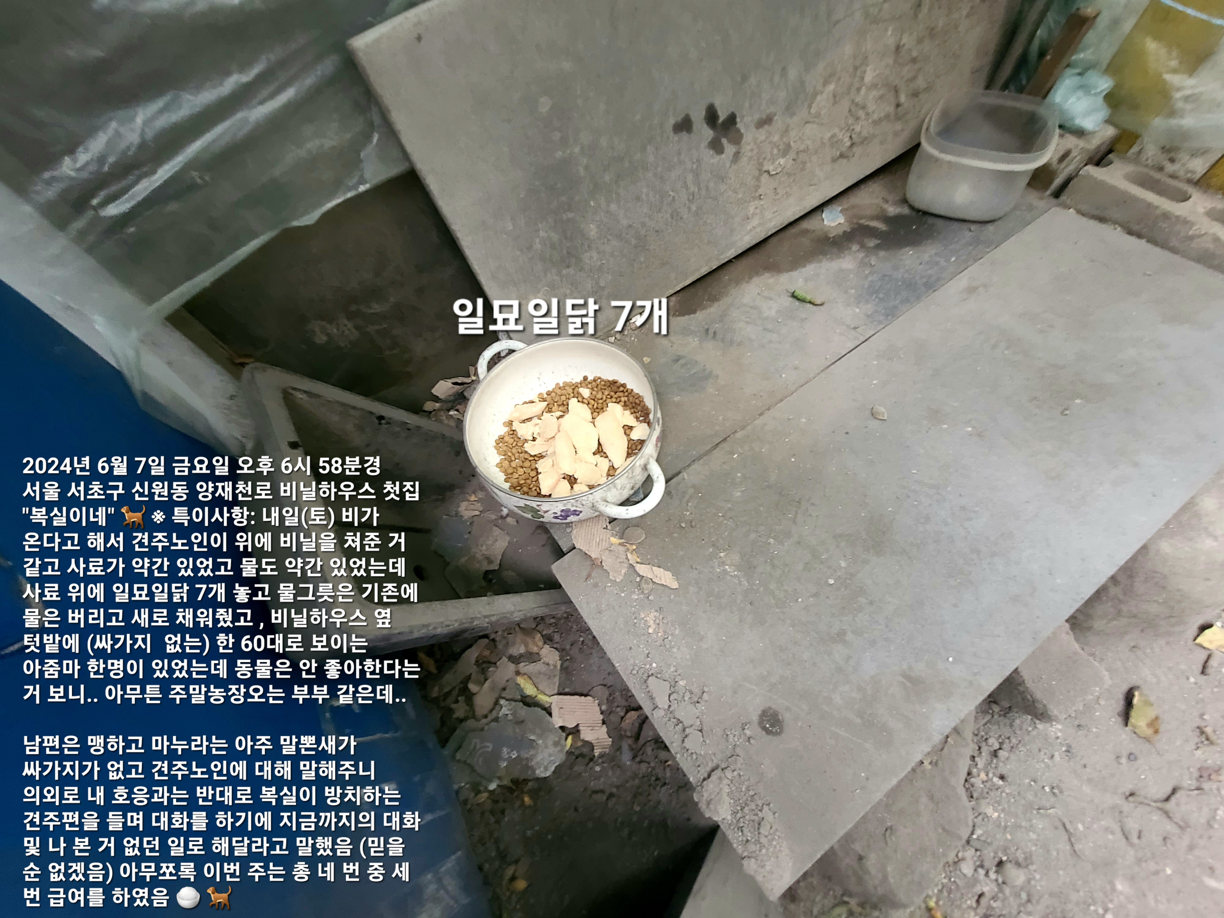 (부분해결?) 아래 16797 게시글 후기: 서울특별시 서초구 내곡동, 열악한 사육환경&방치하는 곳 02