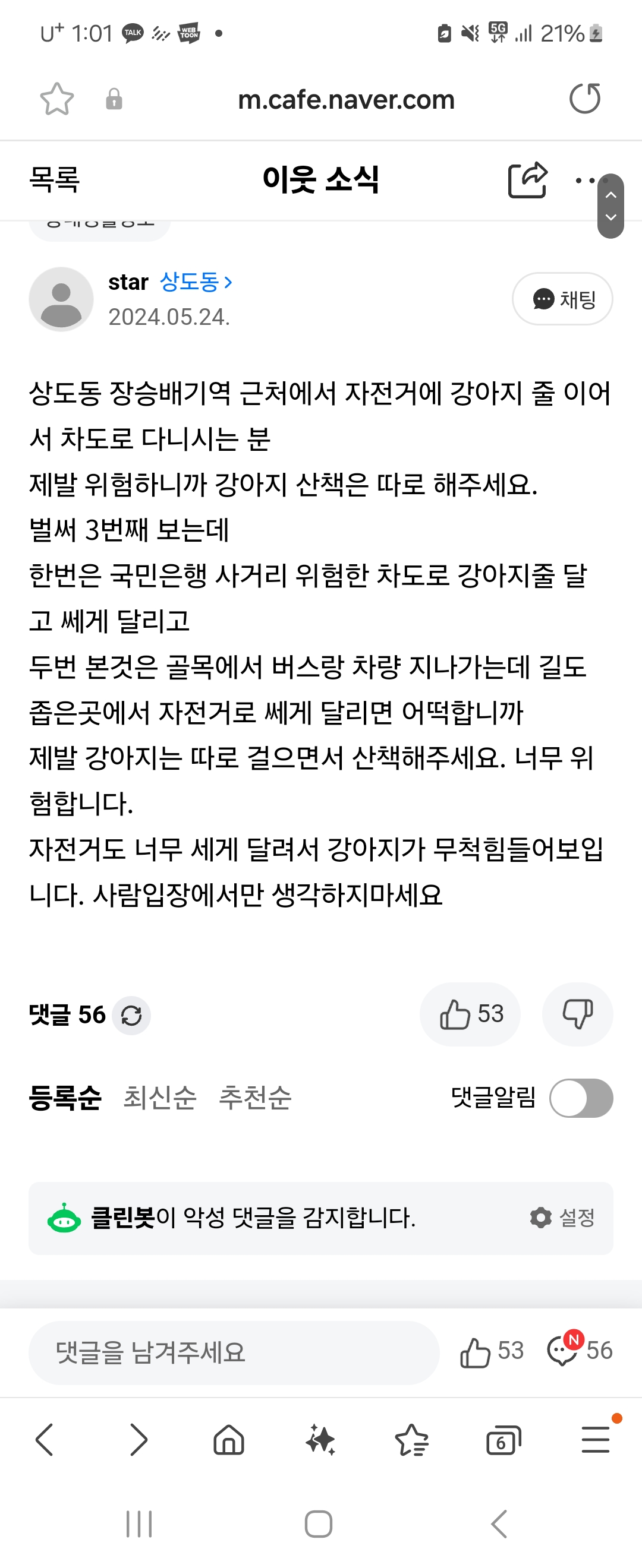 도로에서 소형강아지를 자전거에 매달아 매일 달리는 사람 제보합니다.