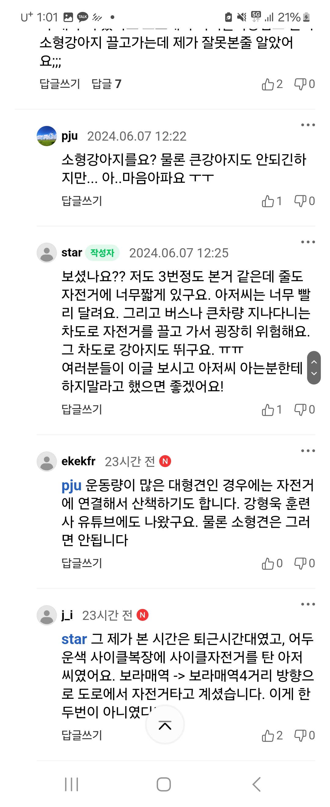 도로에서 소형강아지를 자전거에 매달아 매일 달리는 사람 제보합니다.