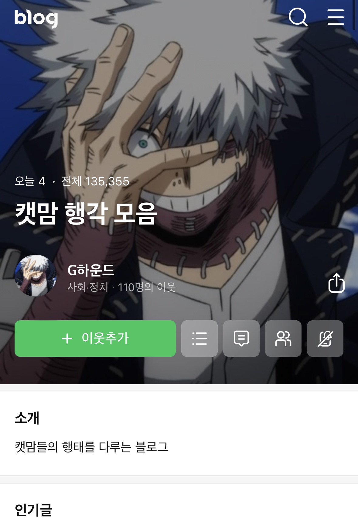 고양이 혐오에 대해서 반복적으로 적는 사람 