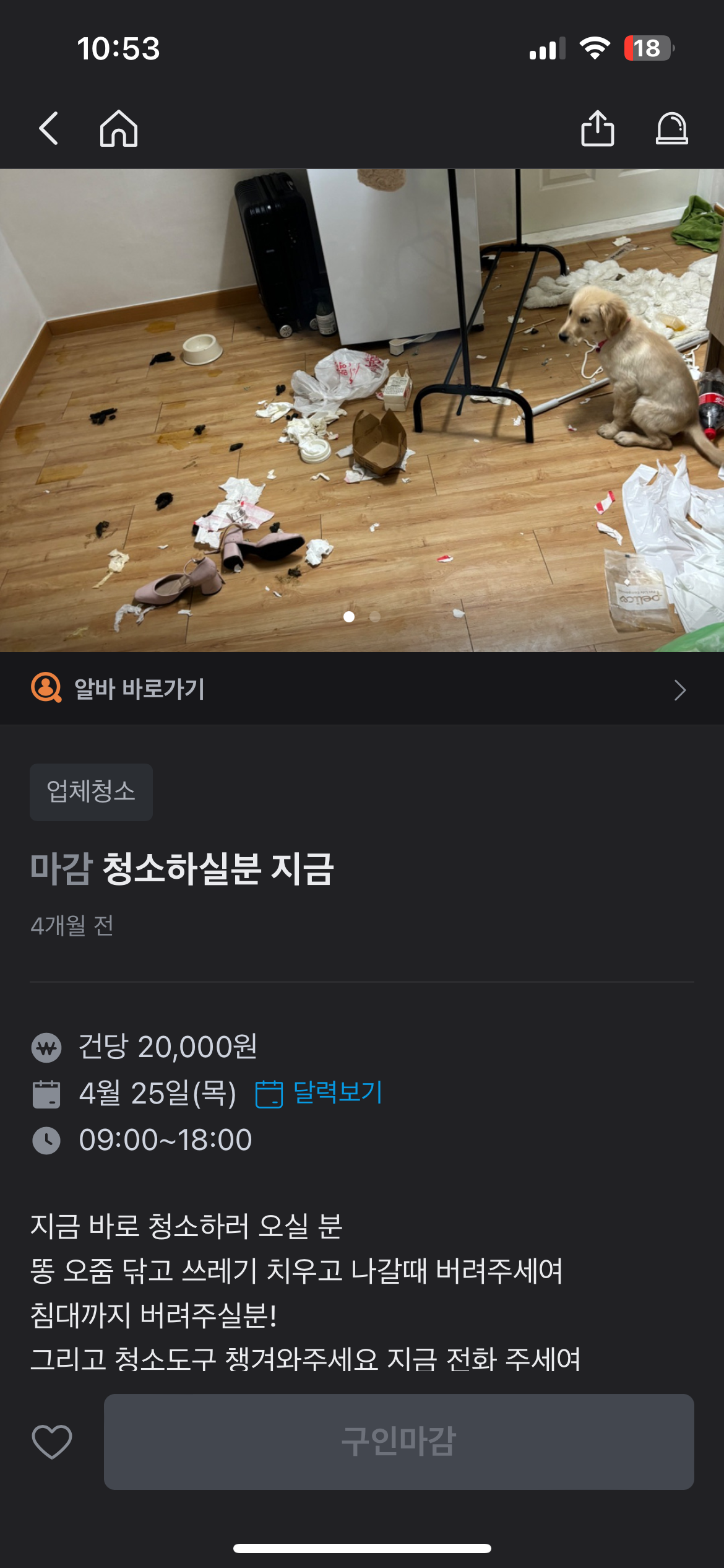 당근마켓에 열악한 환경에 사는 강아지가 올라왔습니다. 