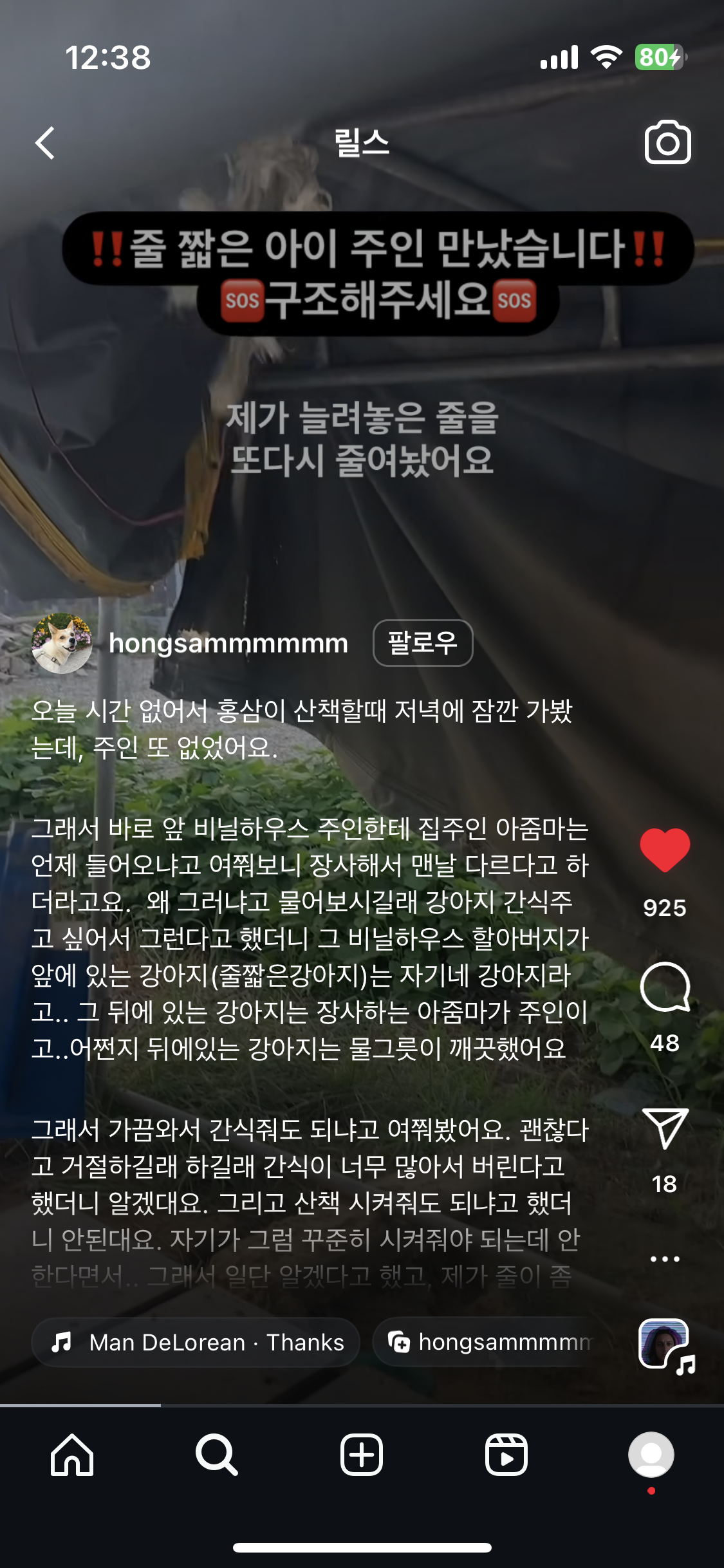 시골에서 짧은목줄로 잠도 제대로 못자는 방치견을 구조해주세요