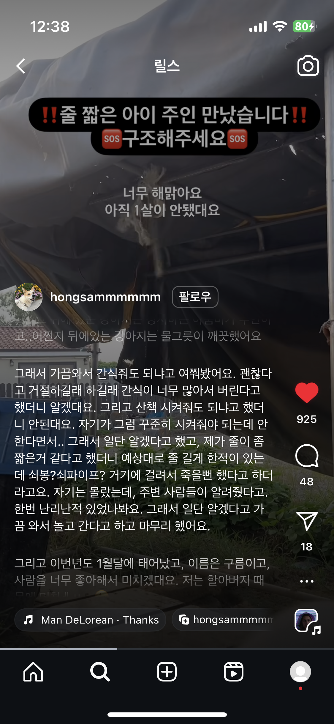 시골에서 짧은목줄로 잠도 제대로 못자는 방치견을 구조해주세요