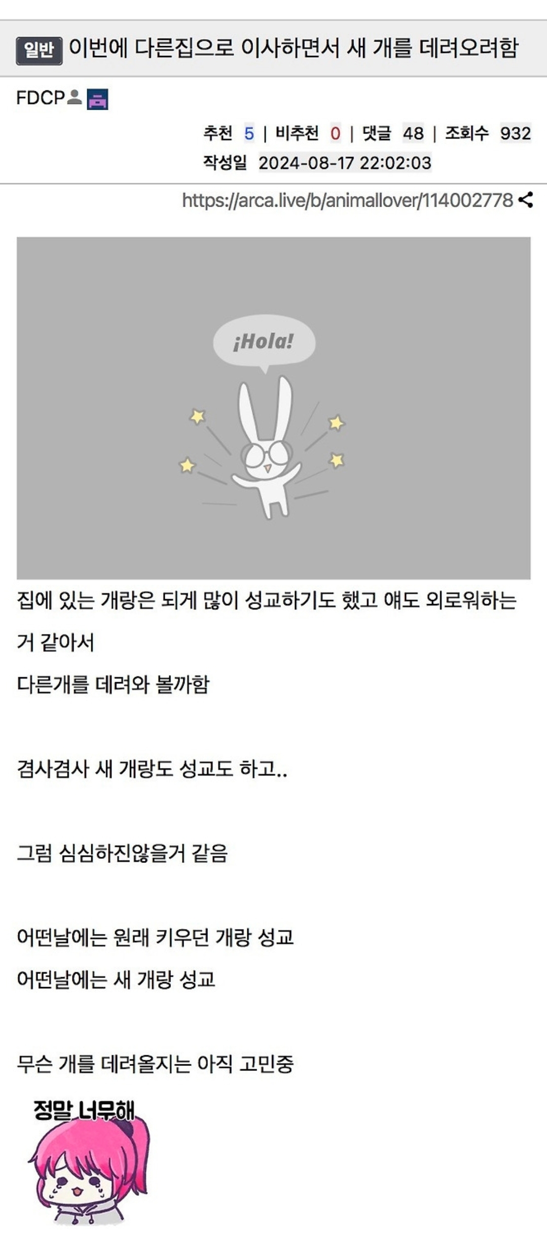남성 커뮤니티 아카라이브 웰시코기 수간