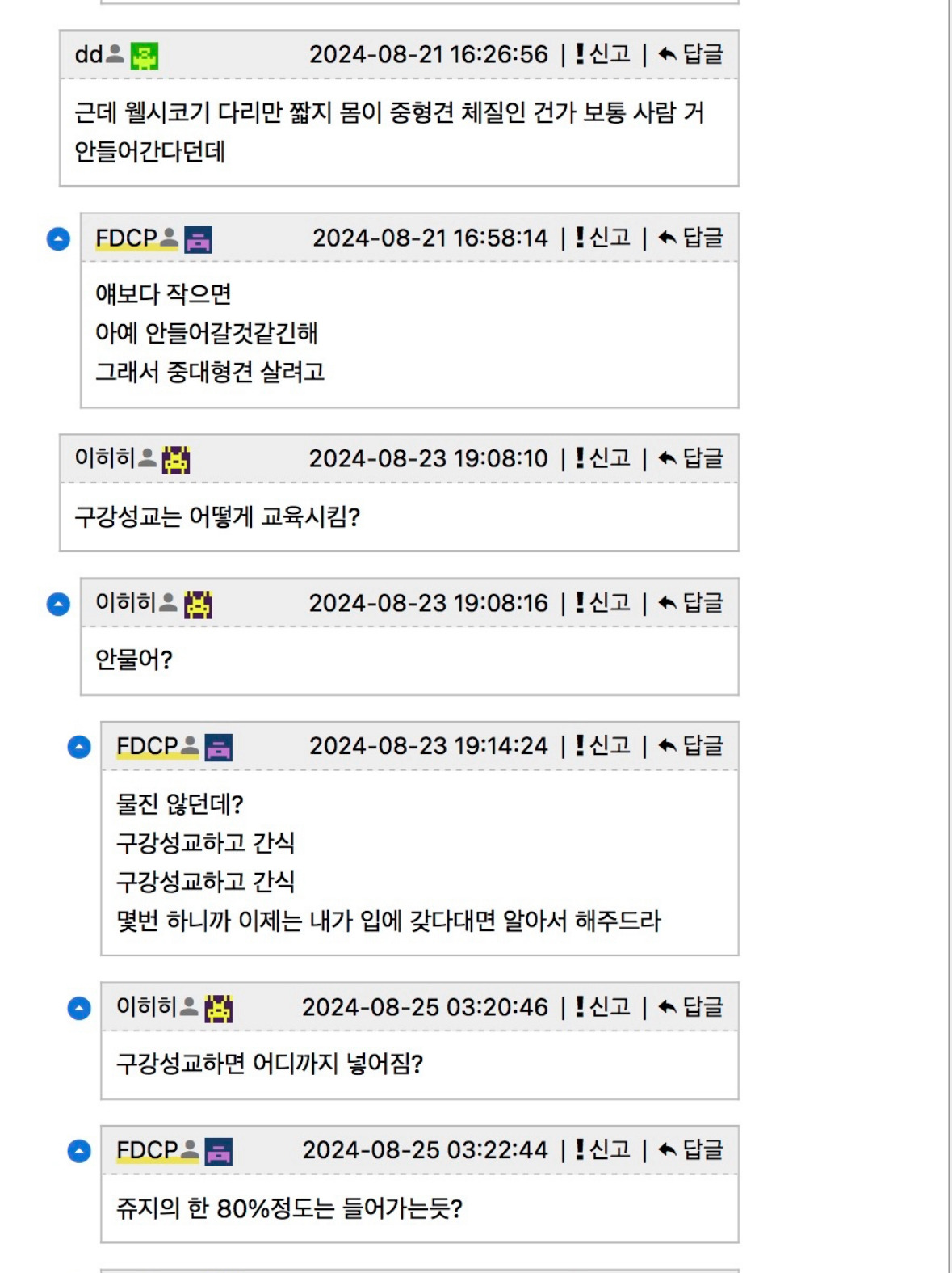 ‘아카라이브’에 업로드된 동물 학대 게시글 제보합니다