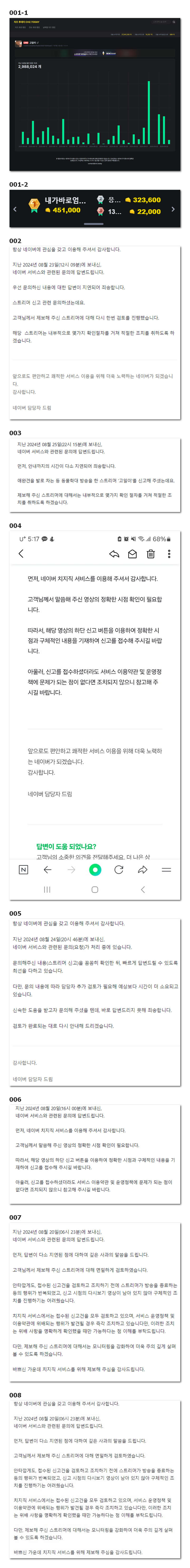 치지직 동물학대 방송인 방치 사건 제보합니다