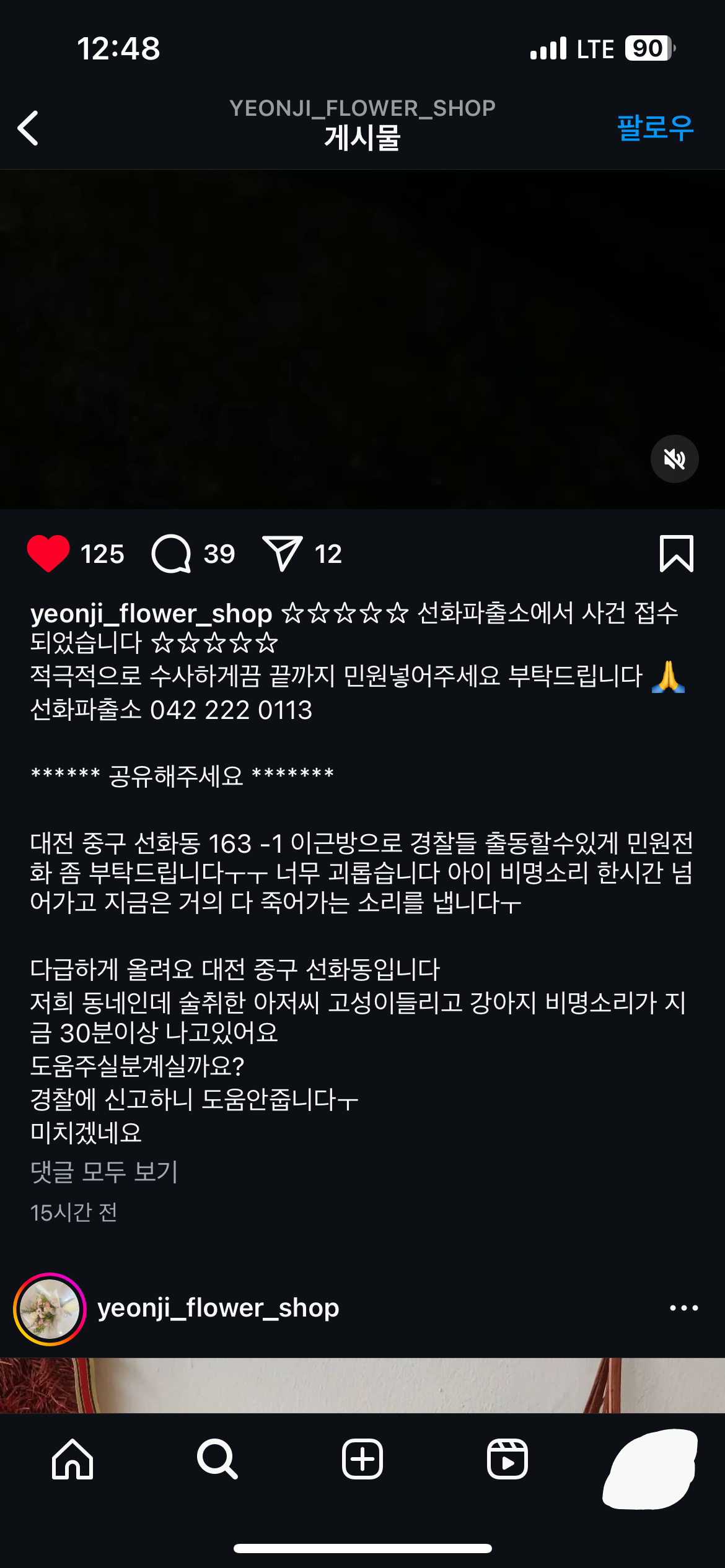 대전 강아지 폭행