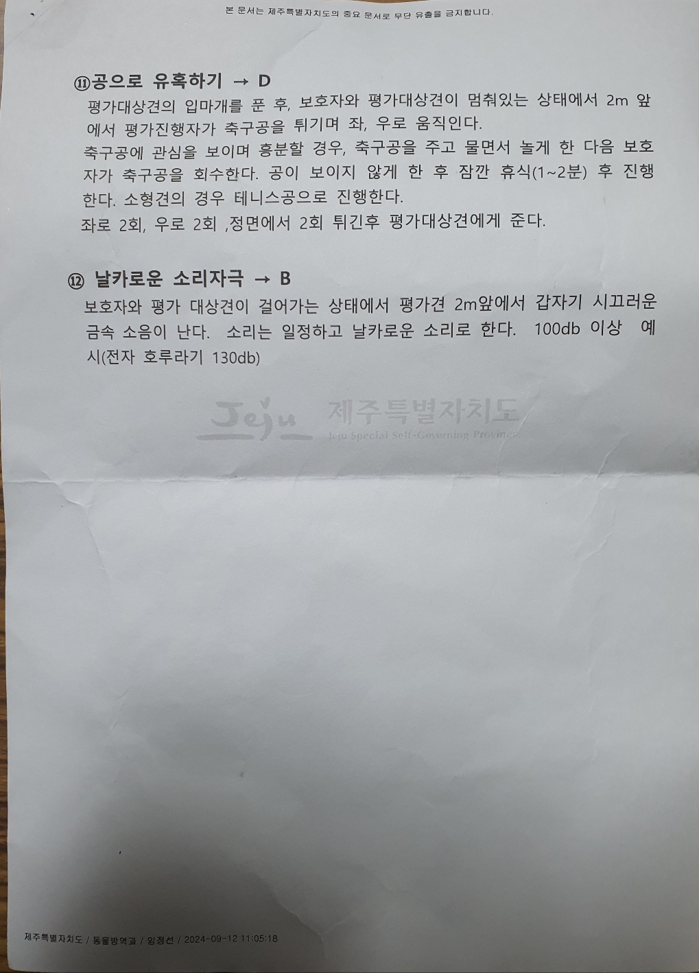 꼭 읽어주세요! 나라에서 반려견의 생사를 결정하겠다고합니다.