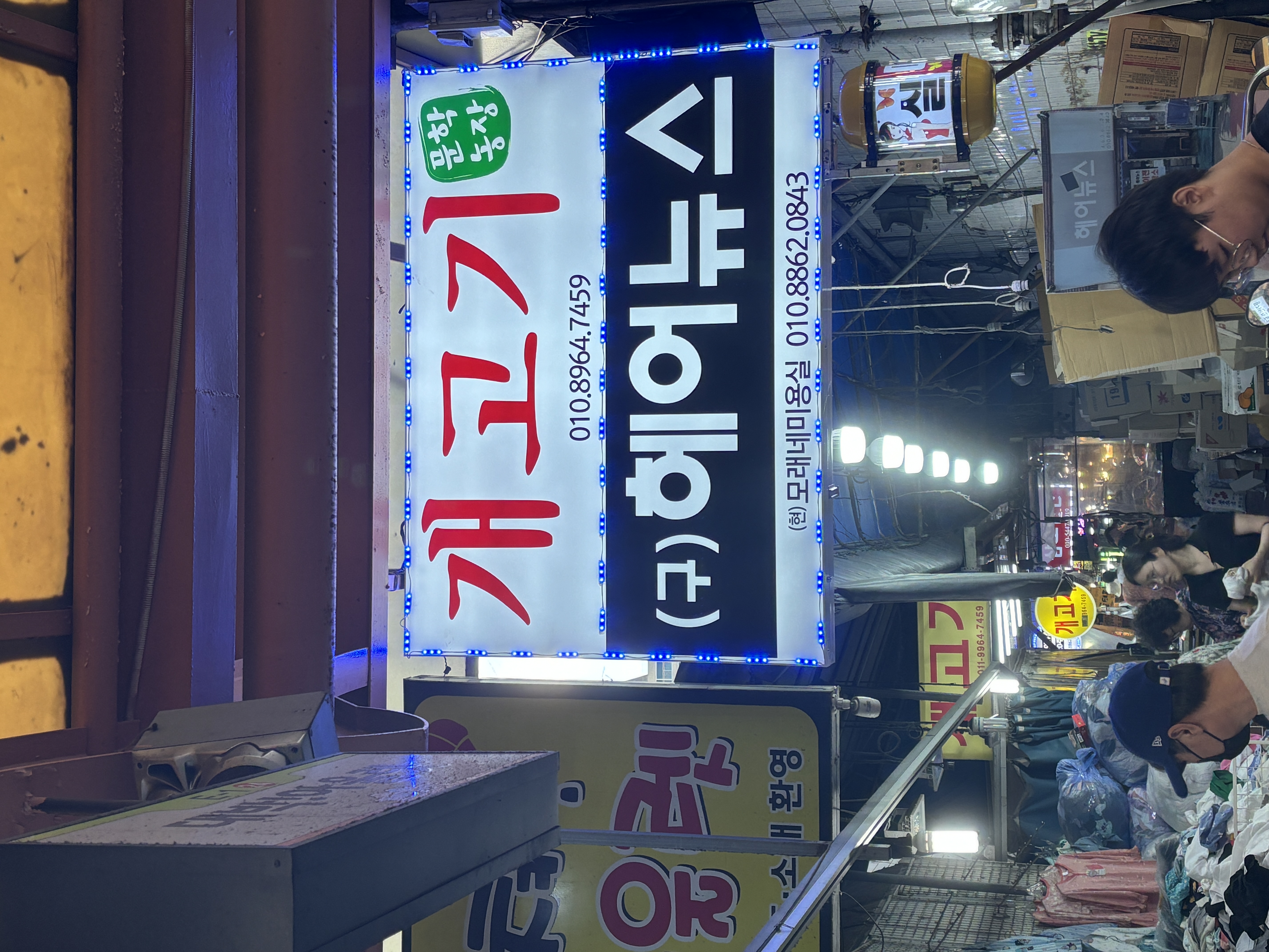 개고기 판매