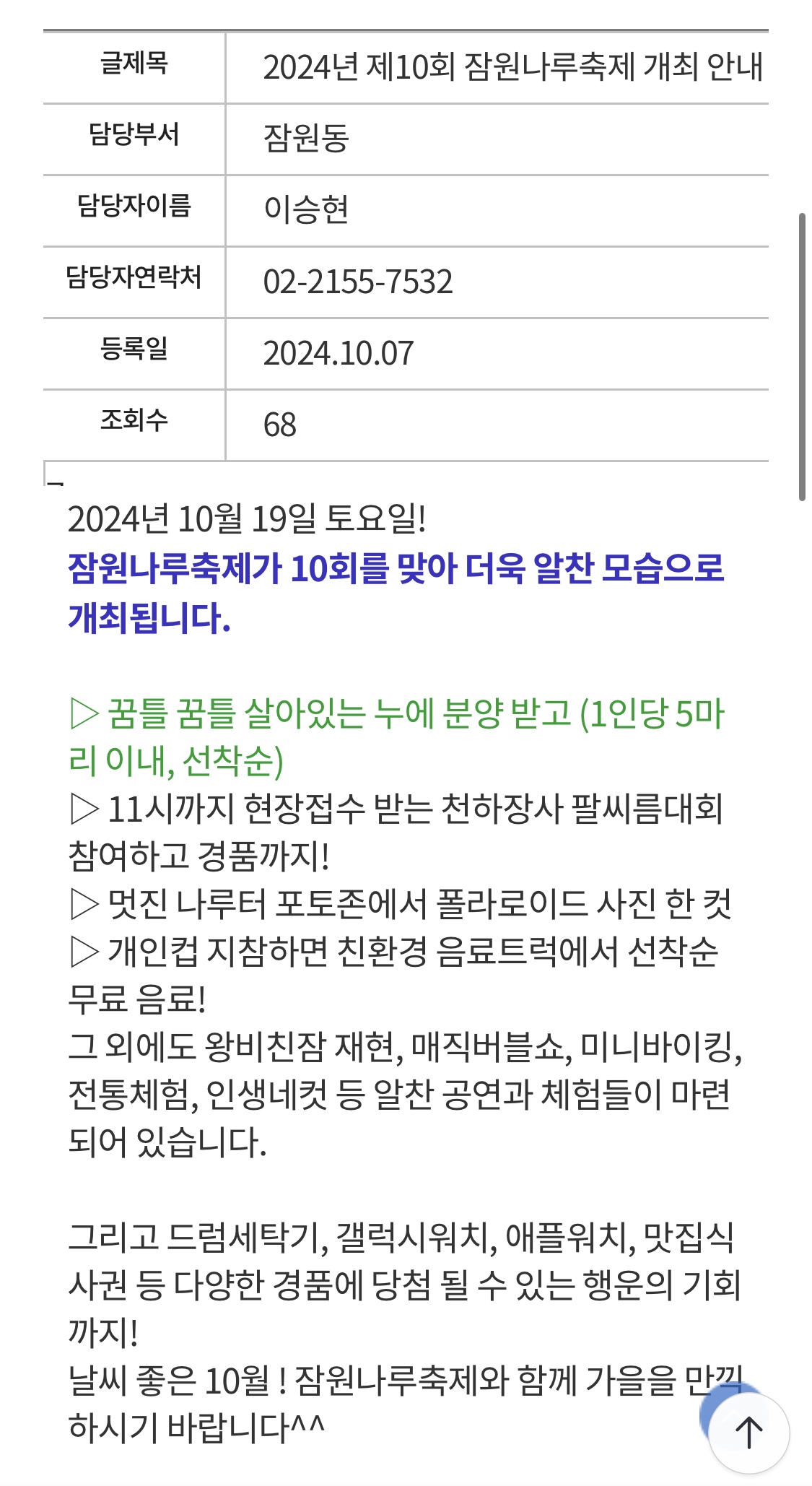 서초구 잠원나루축제에서 누에분양 행사, 신고합니다.