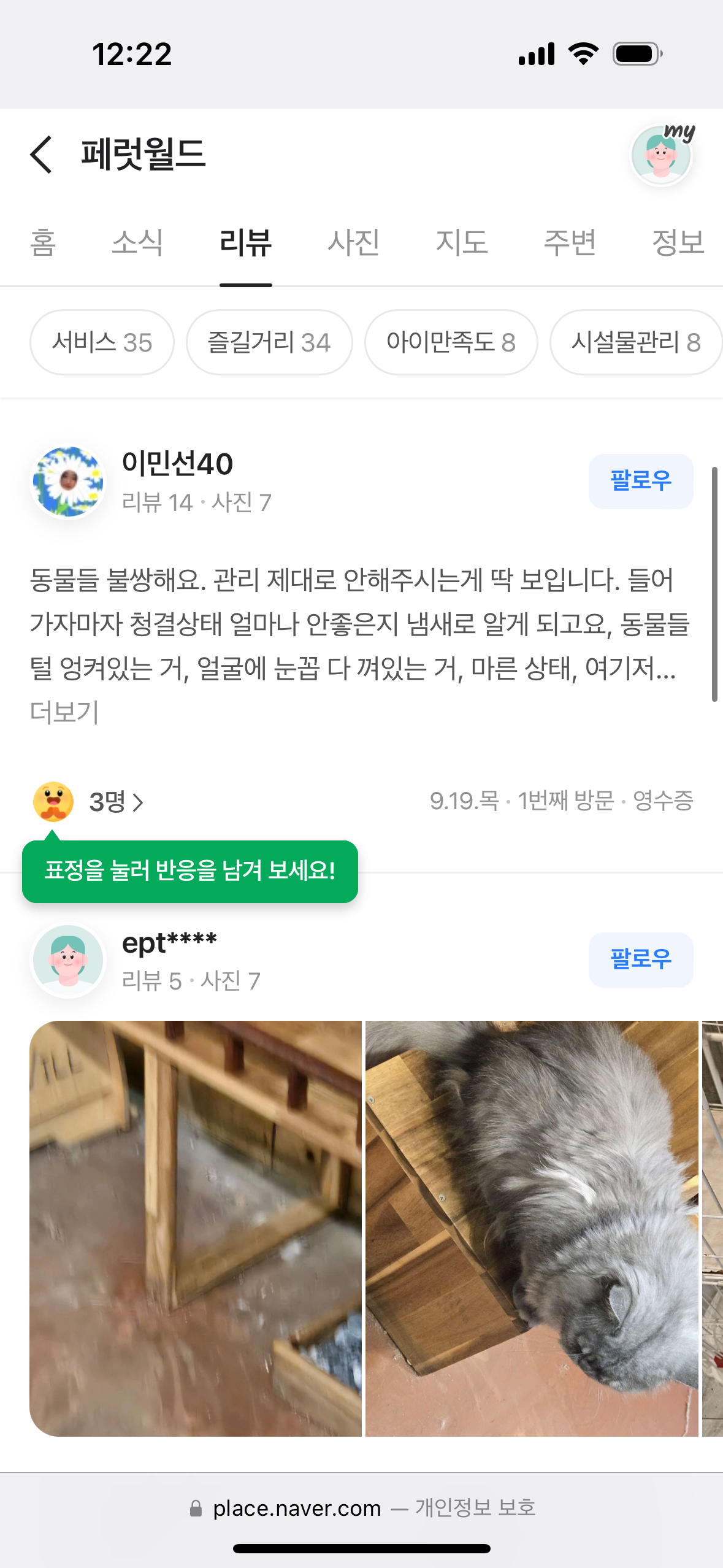 동물 학대범이 아직까지 운영하고 있는, 마포구 야생동물카페 페럿월드를 막아주세요.