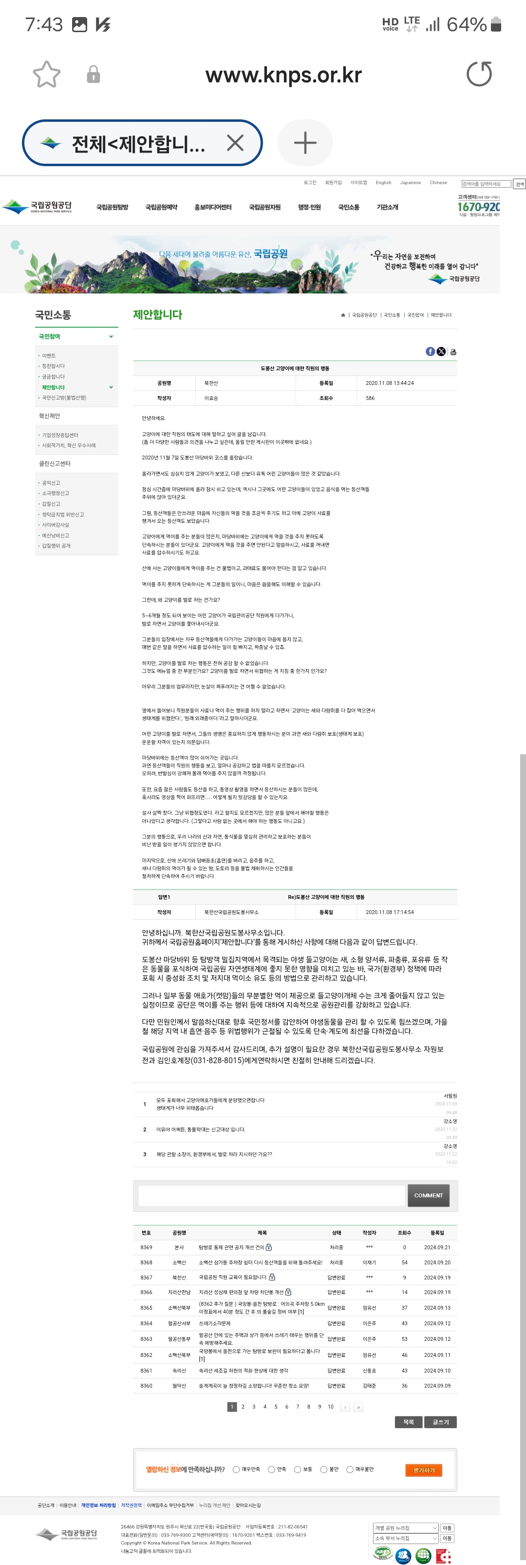 경찰에 고발 바랍니다.
