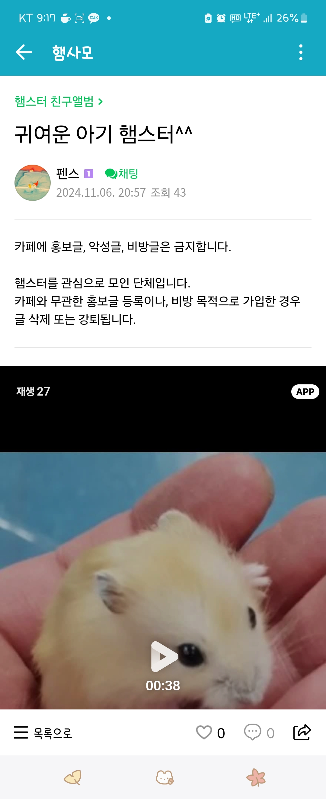 햄스터가 잔인하게 잡아먹히는 영상 배포자 신고합니다.