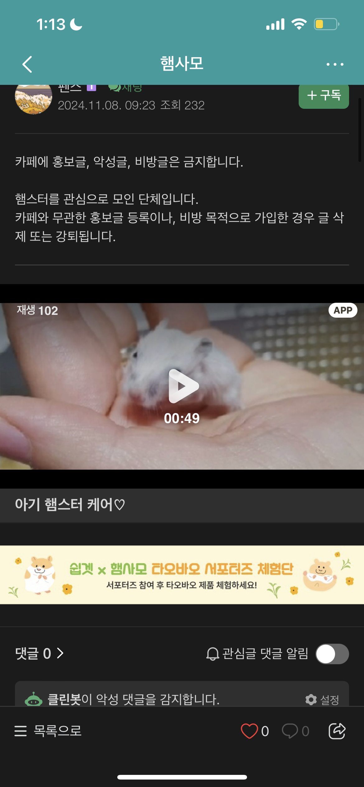 살아있는 햄스터 피딩 동영상 지속적으로 올림