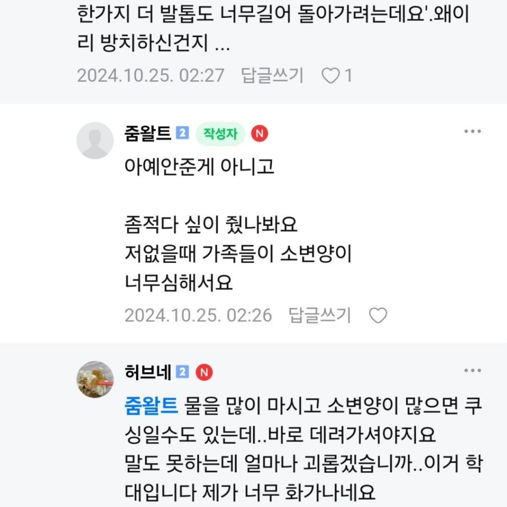 락스를 먹고 방치된듯한 강아지를 도와주세요.