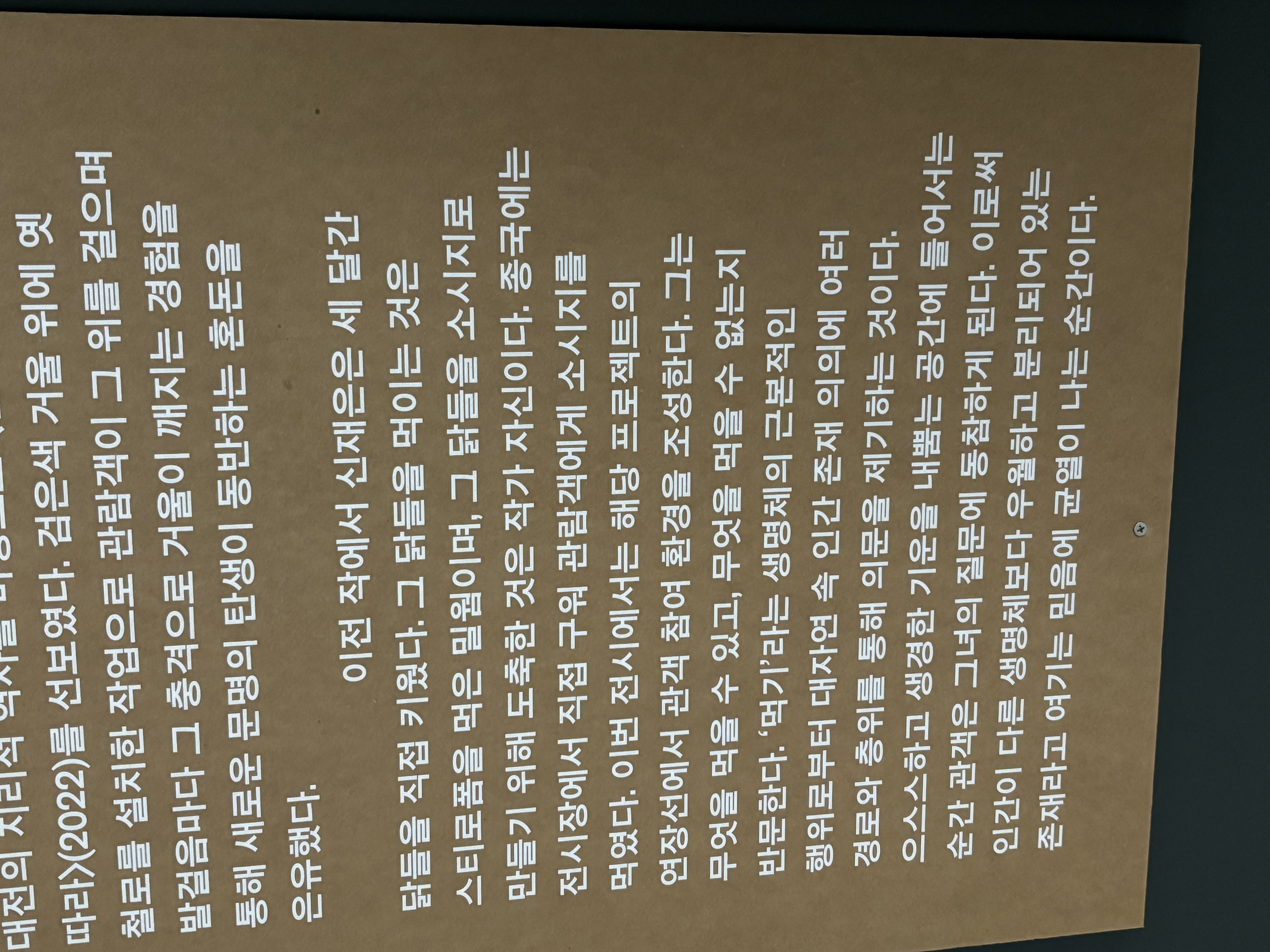 반려동물 도살 후 소시지로 만드는 과정을 대전 시립미술관에서 전시 중이에요.