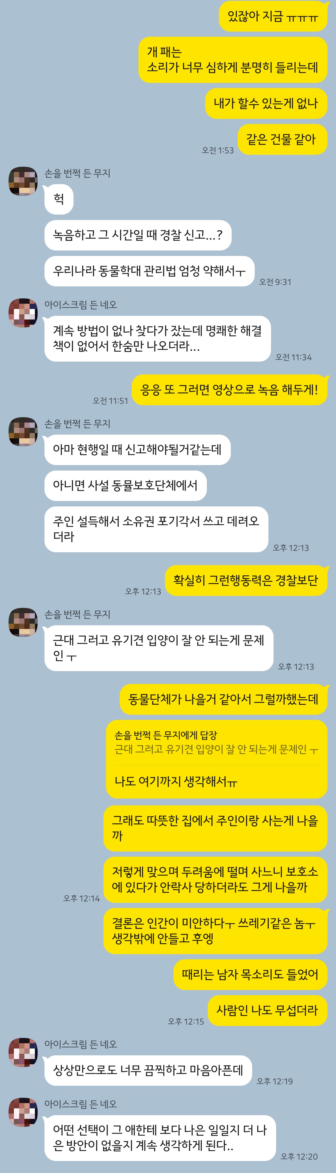 이웃집 개가 학대 당하고 있는 것 같습니다. 제발 도와주세요.