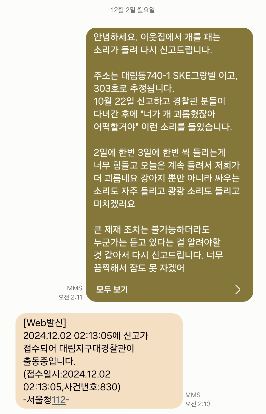 이웃집 개가 학대 당하고 있는 것 같습니다. 제발 도와주세요.