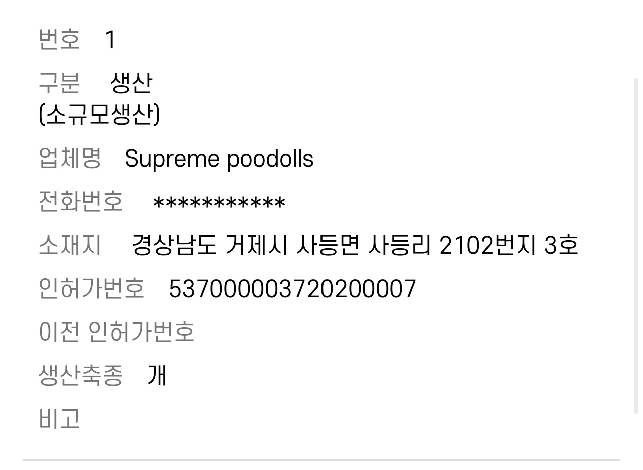 아이를 구조 해 주세요