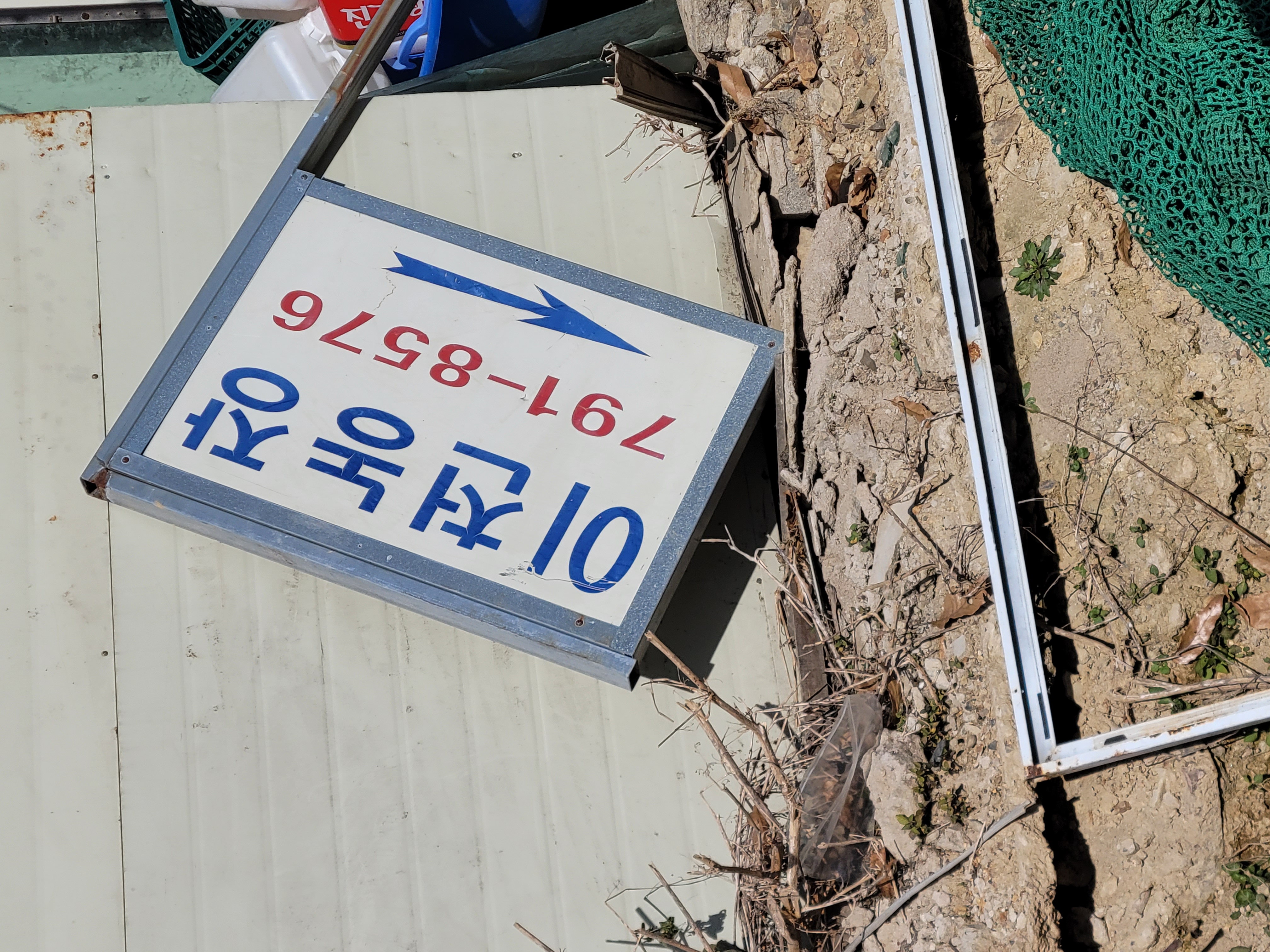 개 잡는 곳