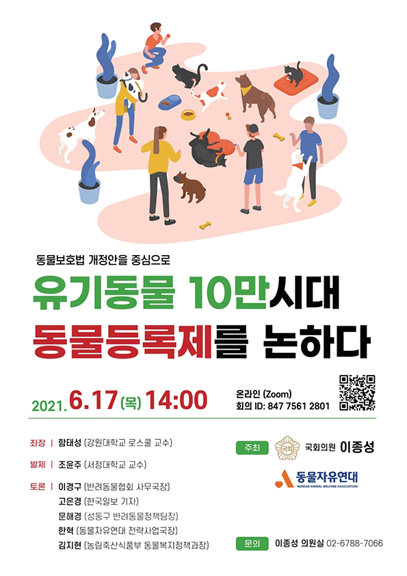[자료집] 동물등록제 정비를 위한 토론회