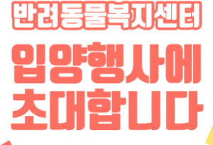 [입양행사] 1월26일(토), 동물자유연대 입양행사에 여러분을 초대합니다! 