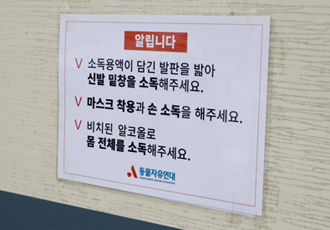 온 센터에서는 '코로나-19' 감염병에 따른 대응 매뉴얼을 시행하고 있습니다.