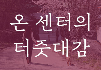 [카드뉴스] 가장 오랫동안 보호하고 있는 동물은 누구일까요? 
