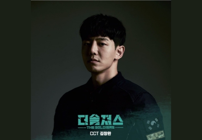 sbs더솔져스 cct김창완 팬분의 후원