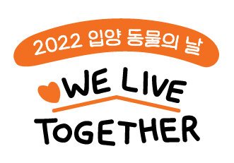 2022 입양동물의 날 <We live together>