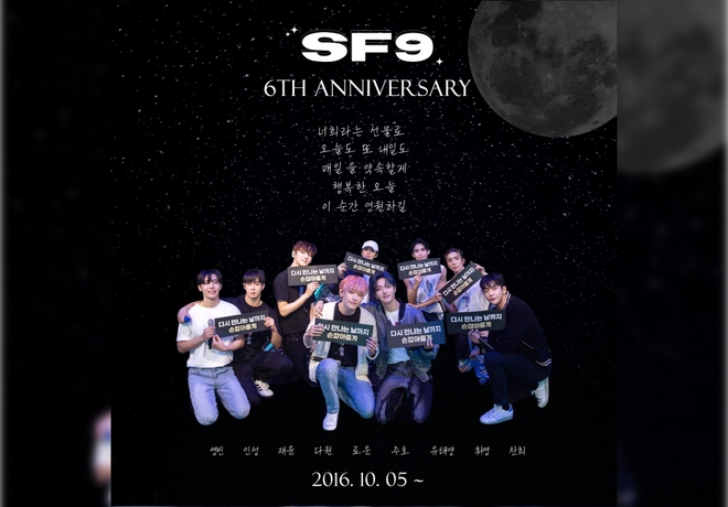 SF9(에스에프나인) 팬클럽의 후원