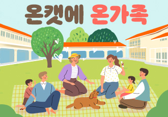 '온캣에 온가족' 가정의 달 행사에 초대합니다!