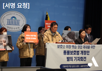[서명 요청]신종펫숍 금지법 통과를 위해 서명으로 함께 해주세요!