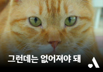 [서명 요청] 그런 데는 없어져야 돼